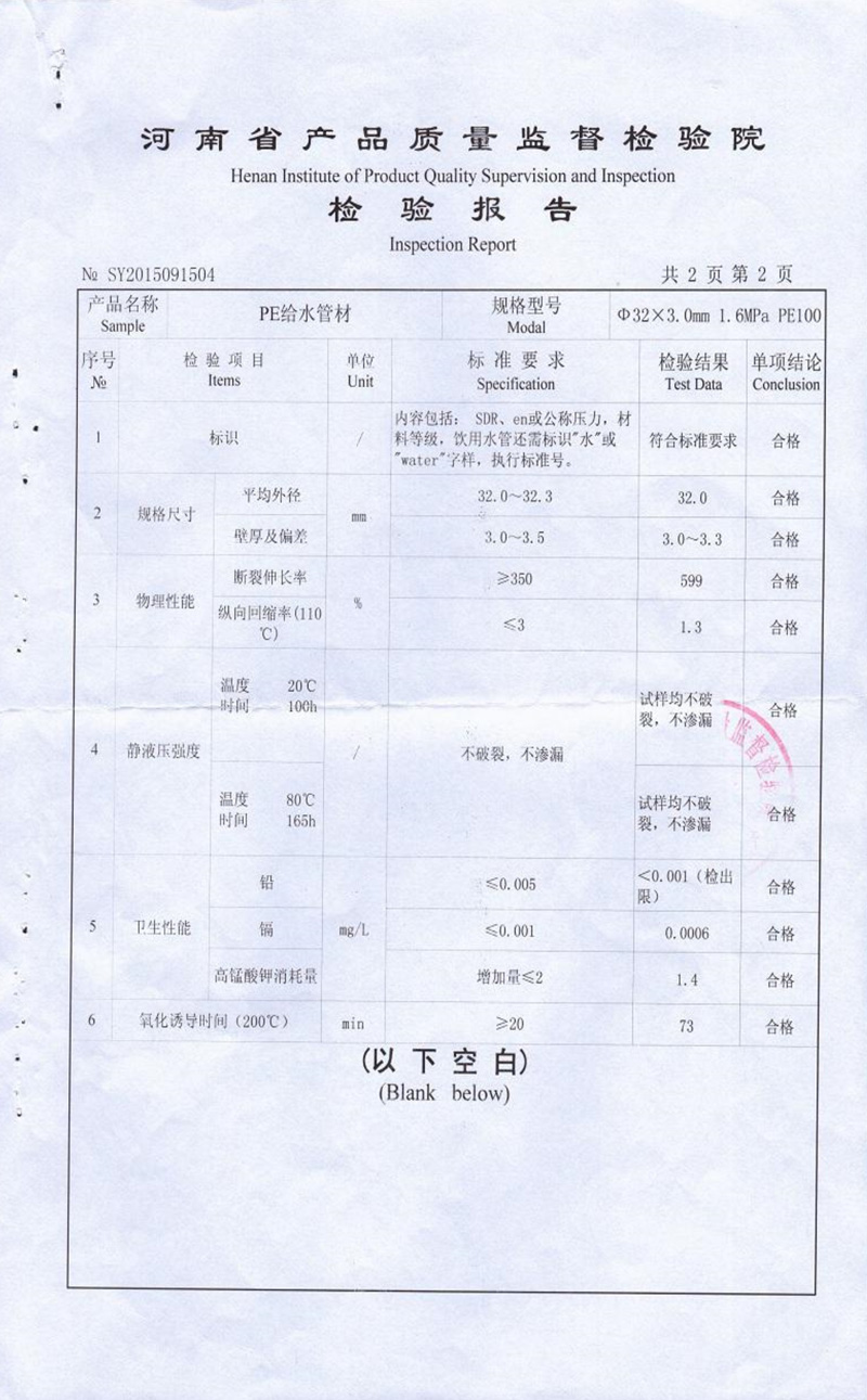 PE給水管材質(zhì)量合格檢驗報告3.jpeg