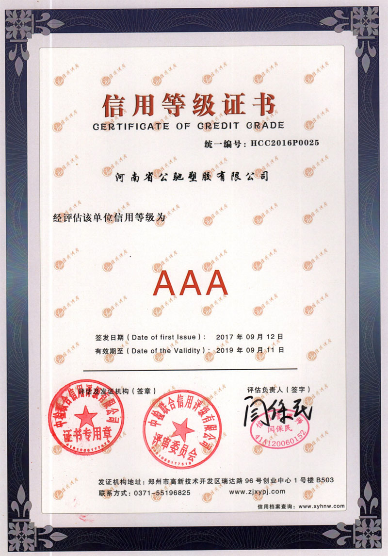 信用等級(jí)證書
