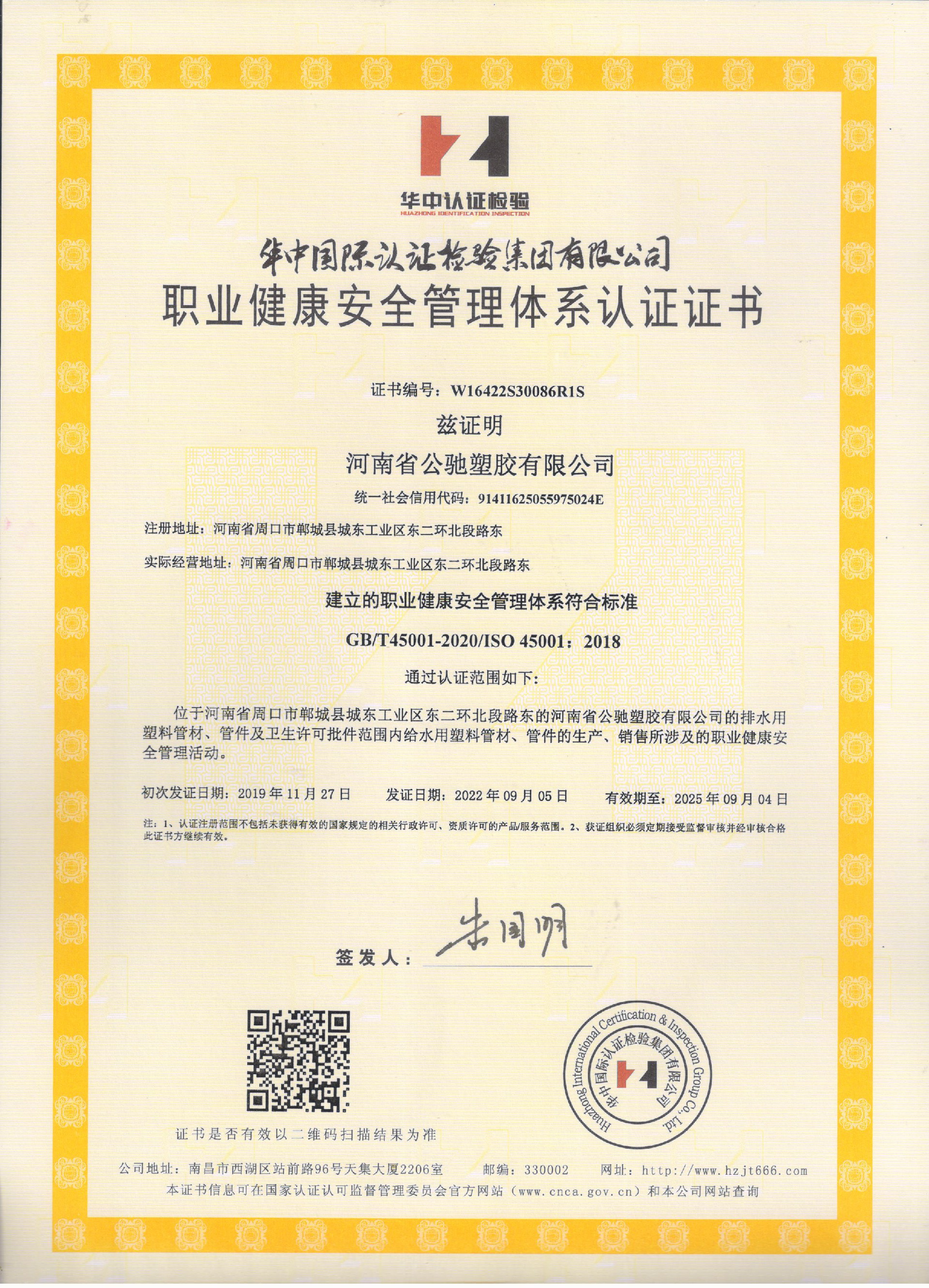 職業(yè)健康管理體系認(rèn)證證書