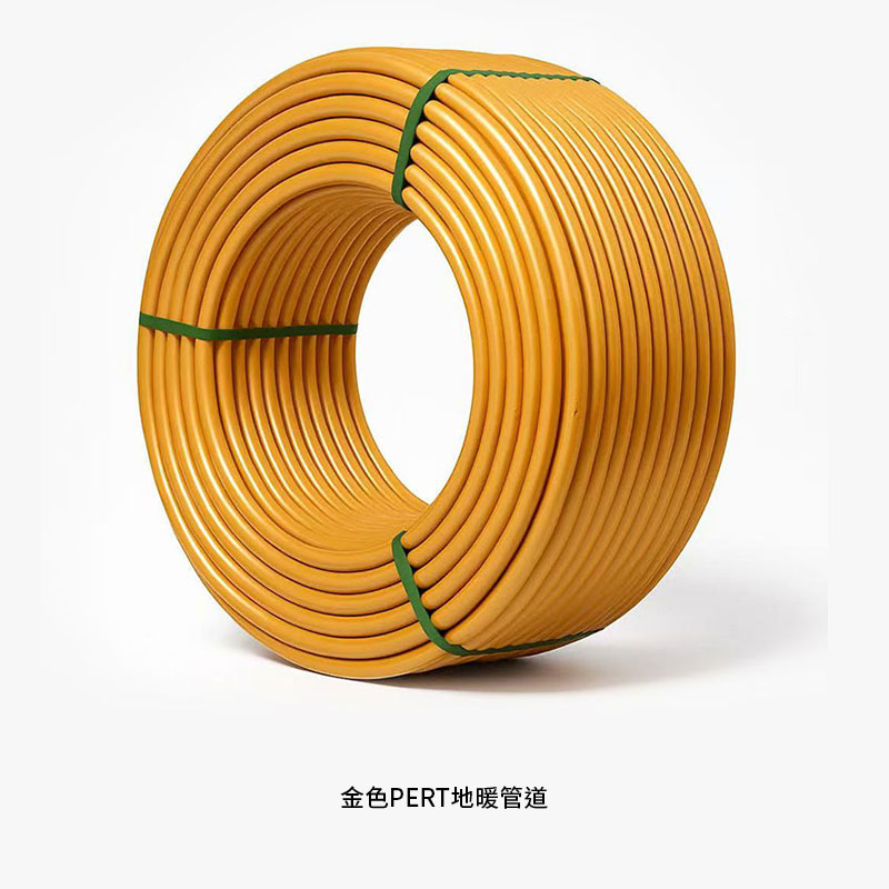 金色PERT地暖管道-雙層