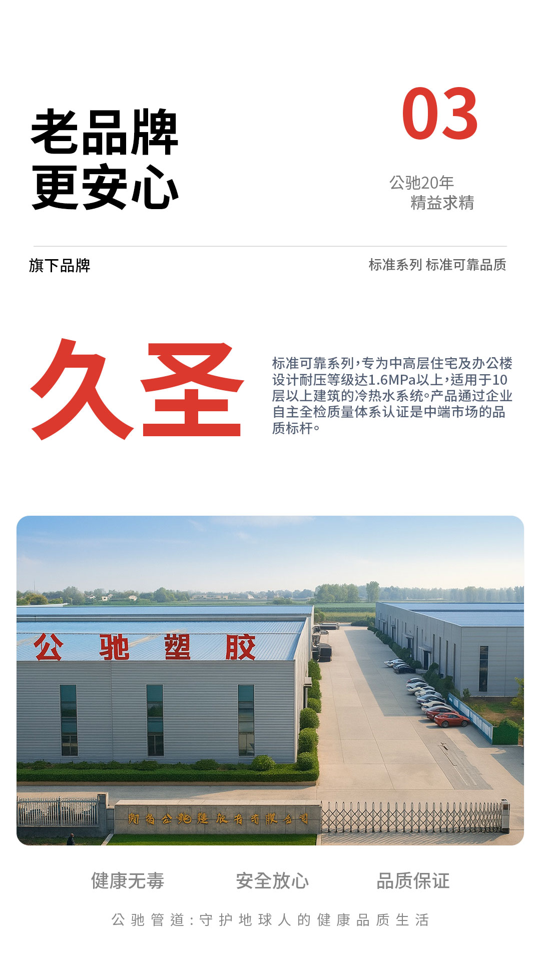 久圣 標準系列 標準可靠品質